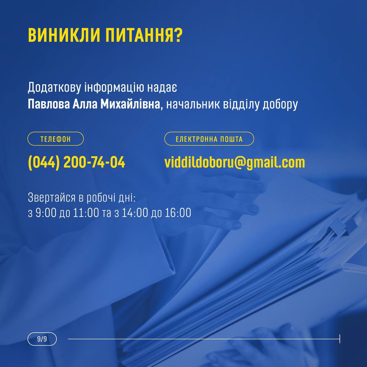 У Дніпропетровській області оголосили конкурс на посаду окружного прокурора: які вимоги фото 8 7