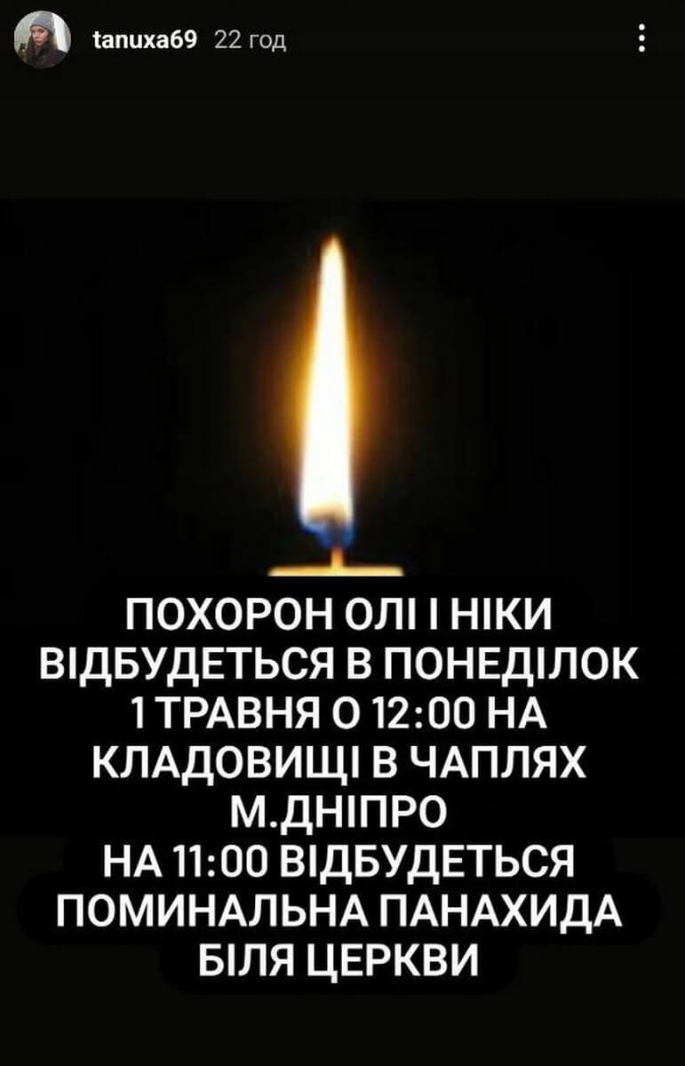 В Днепре похоронят маму с маленькой дочкой, погибших из-за ракетного удара - || фото: nashemisto.dp.ua
