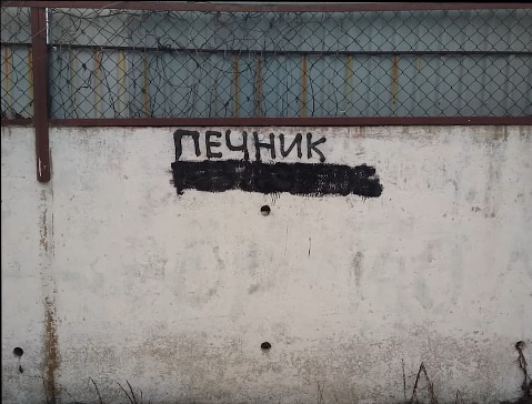 Номер стерли, а Печника оставили / фото: скрин из видео Story Shooter