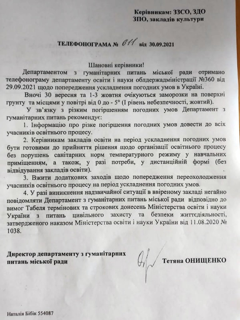 Школьников могут отправить на "дистанционку" / фото: sobitie.com.ua