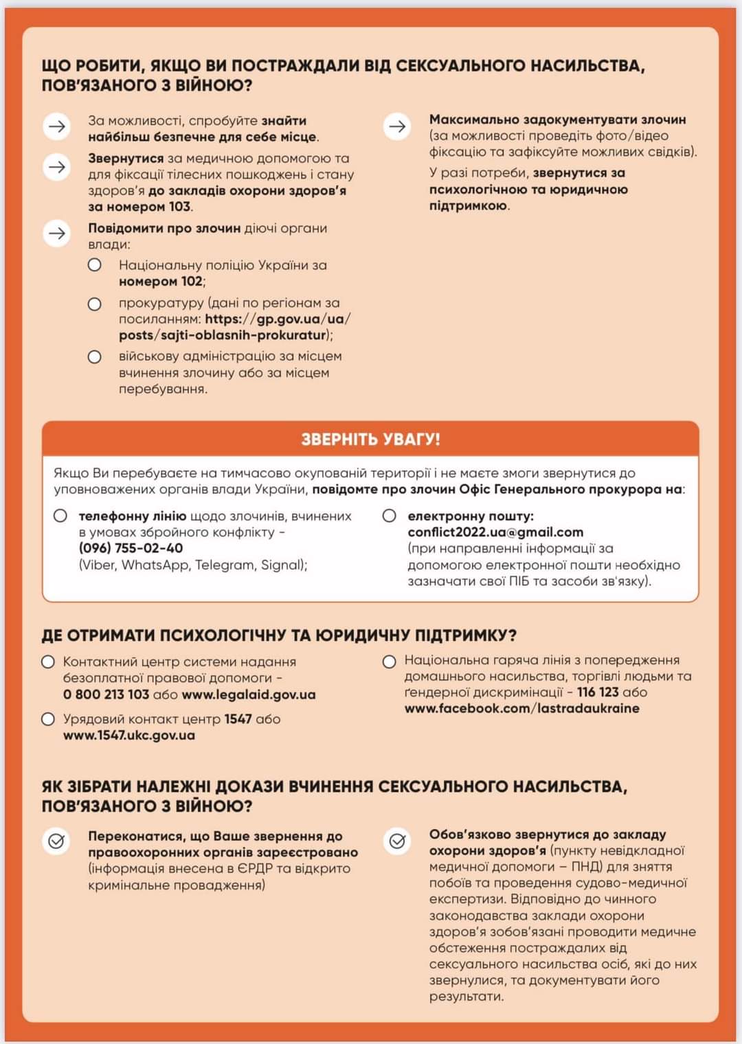Що робити, якщо ви постраждали від сексуального насильства  - || фото: kmu.gov.ua