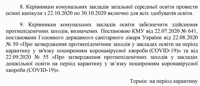 Даты каникул / фото: протокол заседания