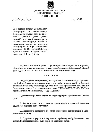 Документ №915, который есть на сайте мэрии / фото: dniprorada.gov.ua