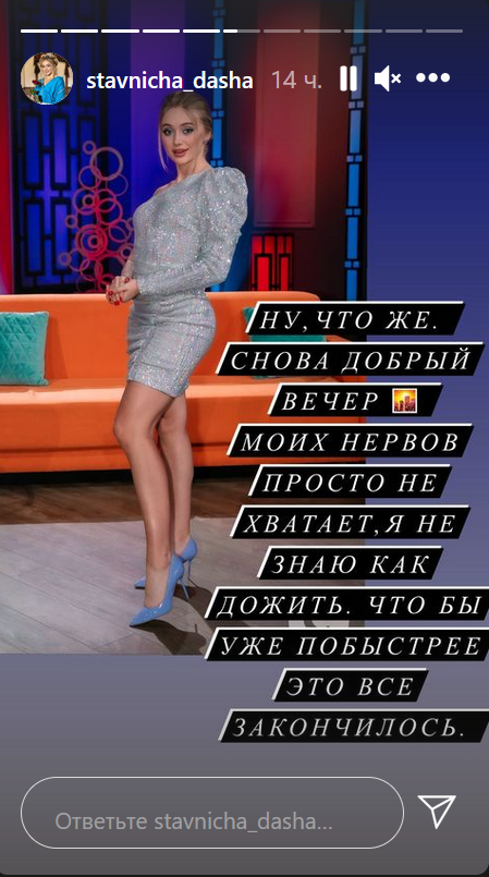 Дарья Ставичная прокомментировала пост-шоу - фото: inst stavnicha_dasha