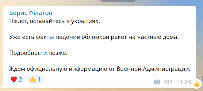 Борис Филатов призывает днепрян находиться в укрытиях – || фото: t.me/borys_filatovv
