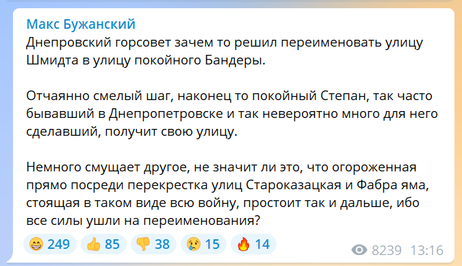 Нардеп Максим Бужанский прокомментировал переименование улицы в Днепре - || фото: t.me/MaxBuzhanskiy
