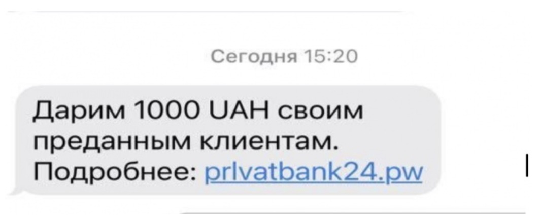 Мошенники отправляют такие сообщения клиентам ПриватБанка - || фото: epravda.com.ua