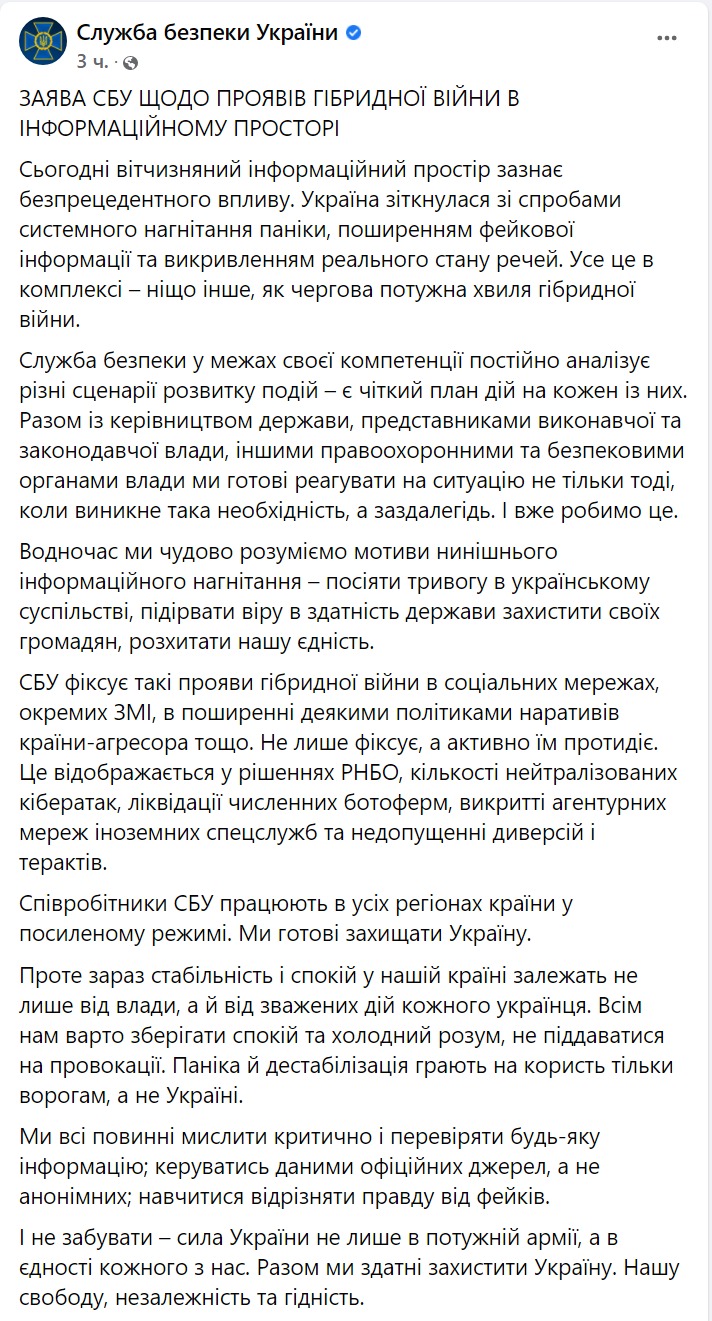 СБУ просит украинцев не паниковать -