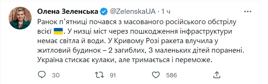 Елена Зеленская прокомментировала ракетный удар по Кривому Рогу - || фото: twitter.com/ZelenskaUA