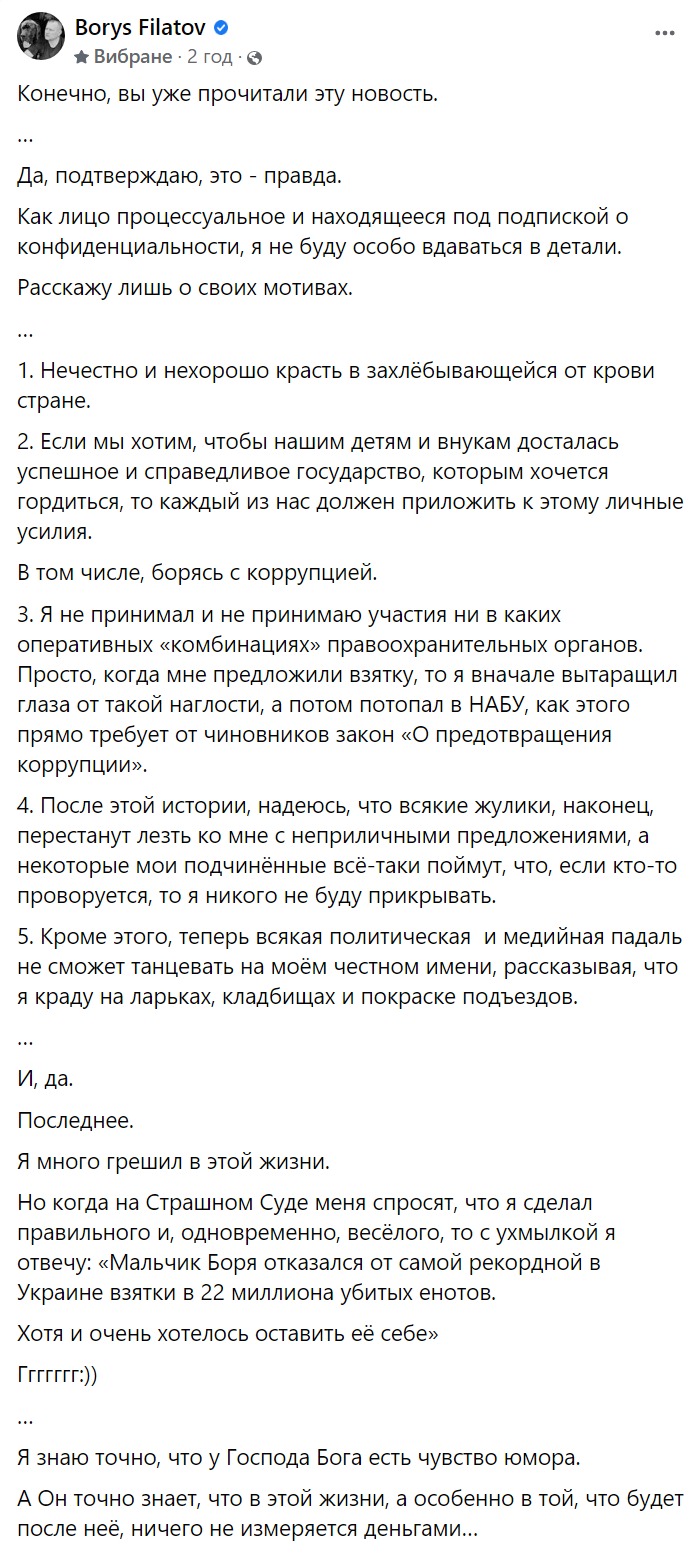 Комментарий Бориса Филатова – || фото: facebook.com/profile.php?id=100002157183088