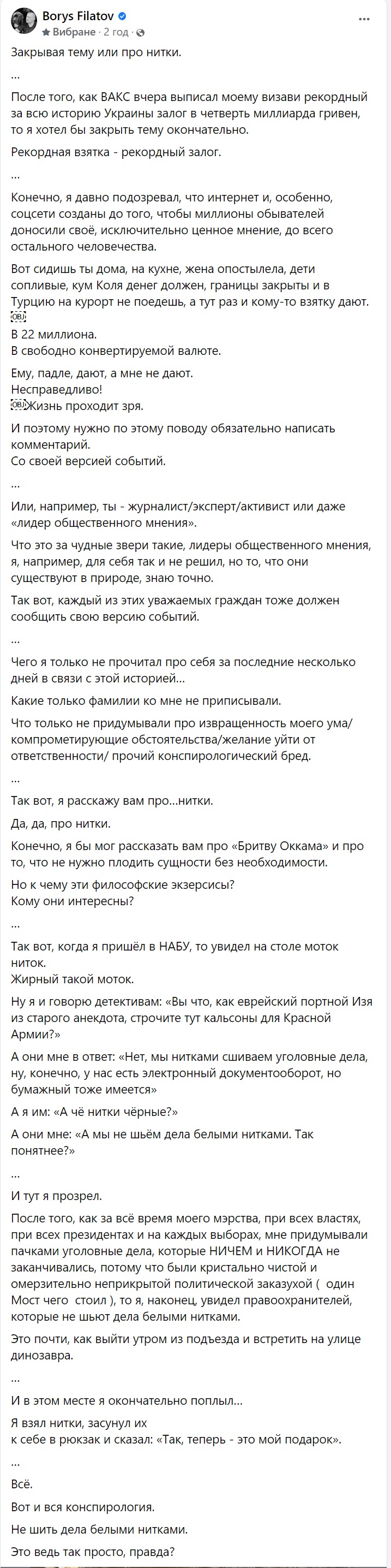 Коментар Бориса Філатова - || фото: facebook.com/profile.php?id=100002157183088