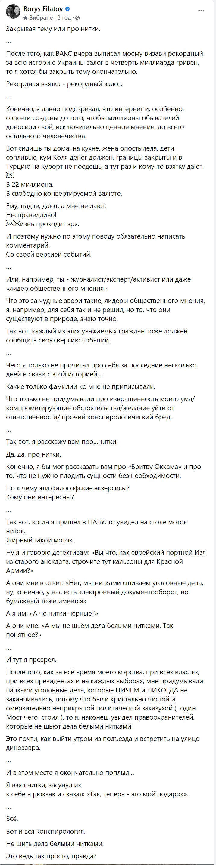 Коментар Бориса Філатова - || фото: facebook.com/profile.php?id=100002157183088