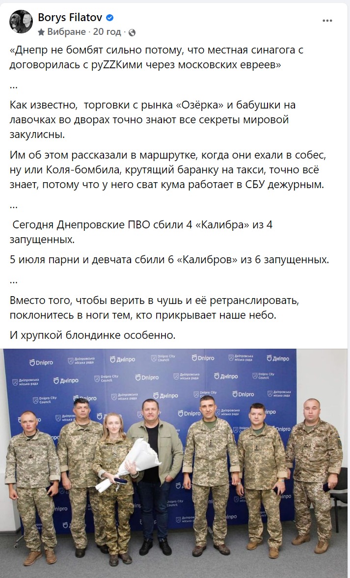 Борис Филатов поблагодарил военных ПВО - || фото: facebook.com/profile.php?id=100002157183088