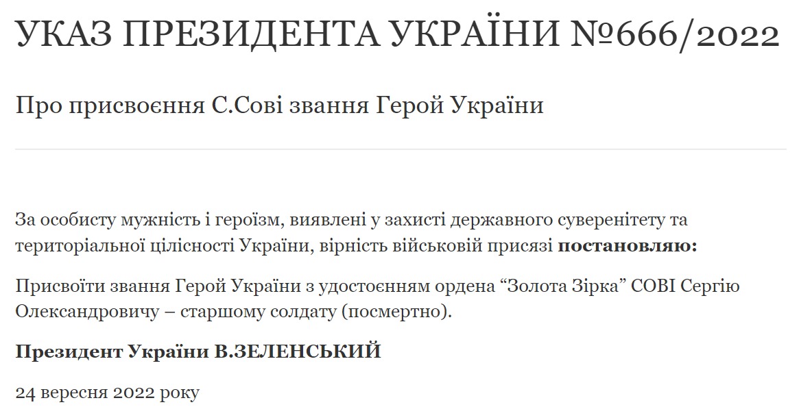 Указ президента – || фото: president.gov.ua