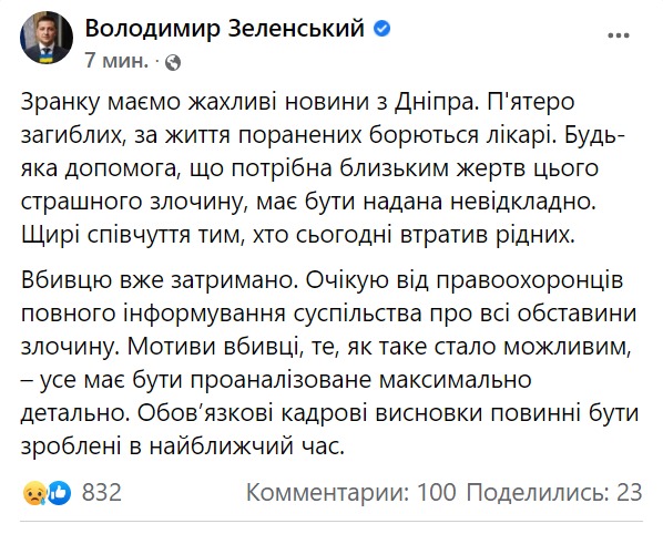 Зеленский прокомментировал стрельбу в Днепре - || фото: facebook.com/zelenskiy.official