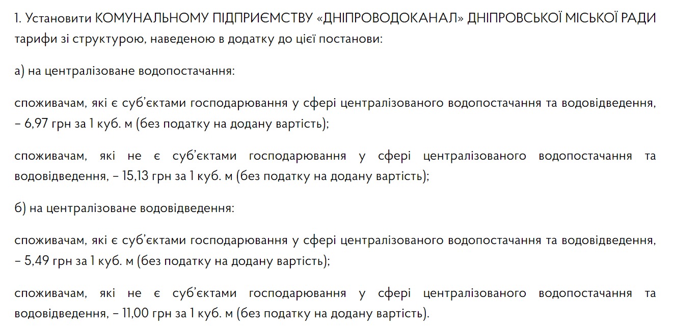 Постановление Национальной комиссии - || фото: nerc.gov.ua