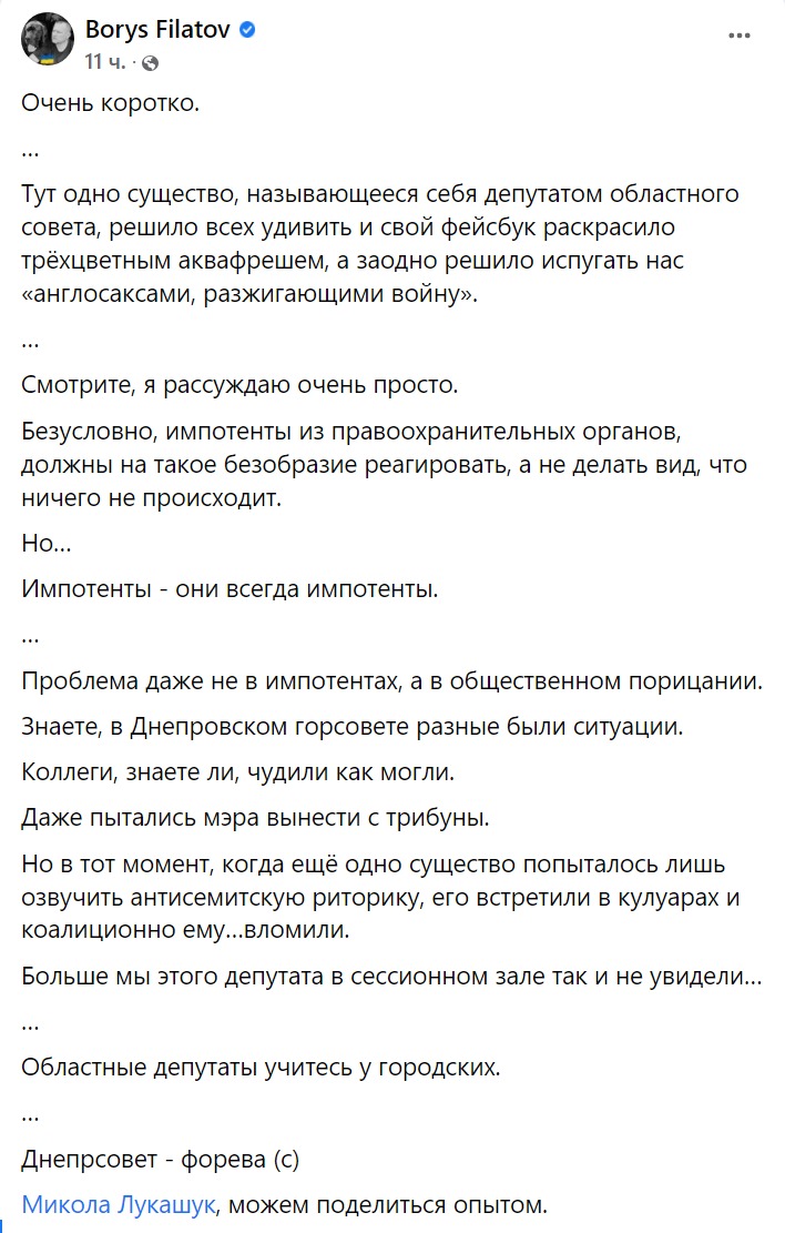 Филатов прокомментировал скандал с Хоришко - || фото:  facebook.com/profile.php?id=100002157183088