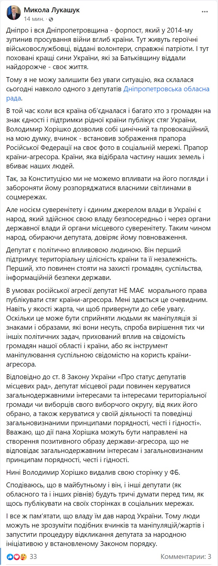 Николай Лукашук осудил действия депутата - || фото: facebook.com/nbankr