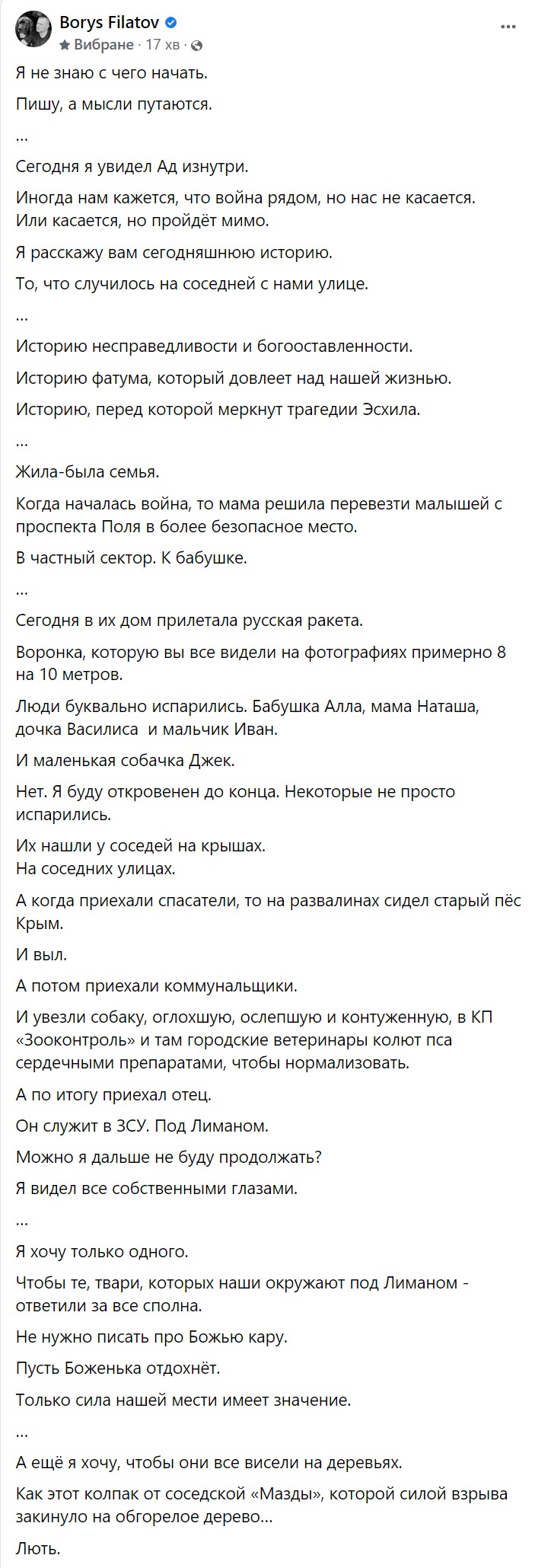 Борис Філатов розповів про родину, яка загинула внаслідок ракетної атаки - || фото: facebook.com/profile.php?id=100002157183088