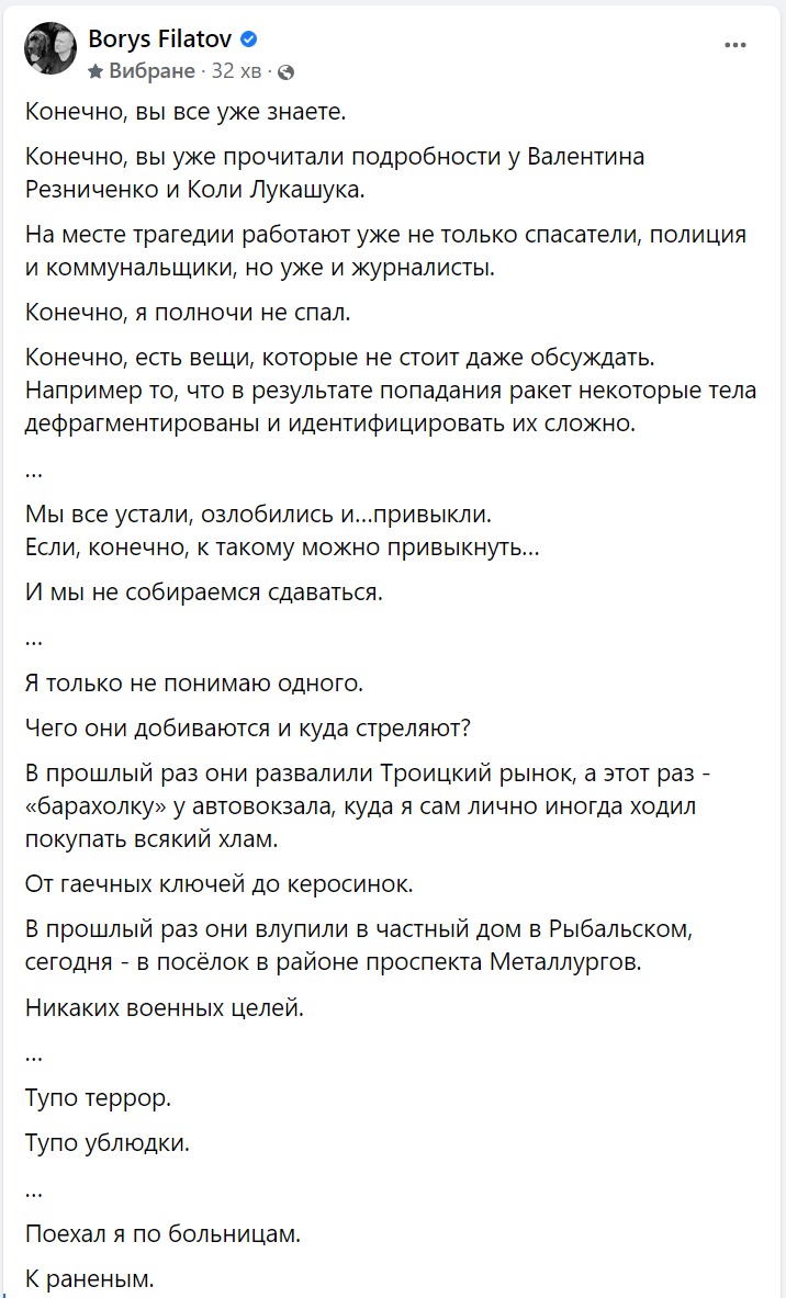 Борис Філатов прокоментував ракетний удар - || фото:  facebook.com/profile.php?id=100002157183088