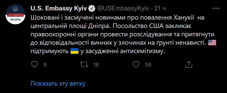 В посольстве США в Украине отреагировали на инцидент в Днепре - || фото: twitter.com/USEmbassyKyiv