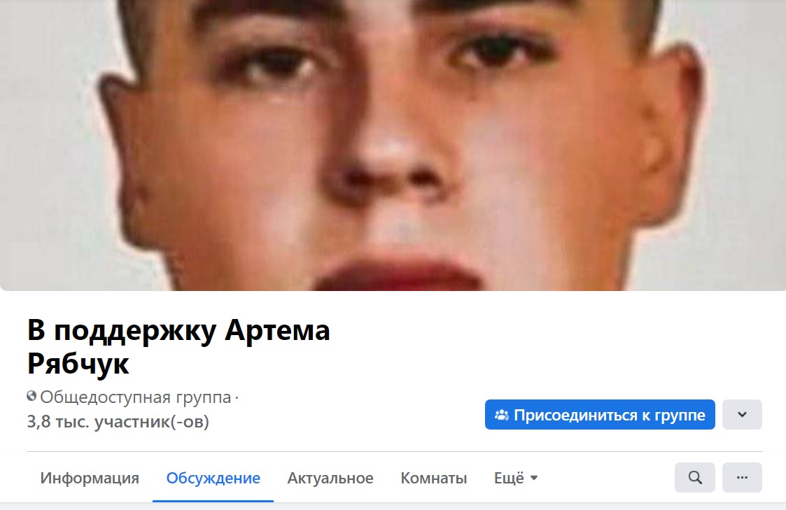 Украинцы создали группу в поддержку Артемия Рябчука - || фото: facebook.com/groups/358296179441810
