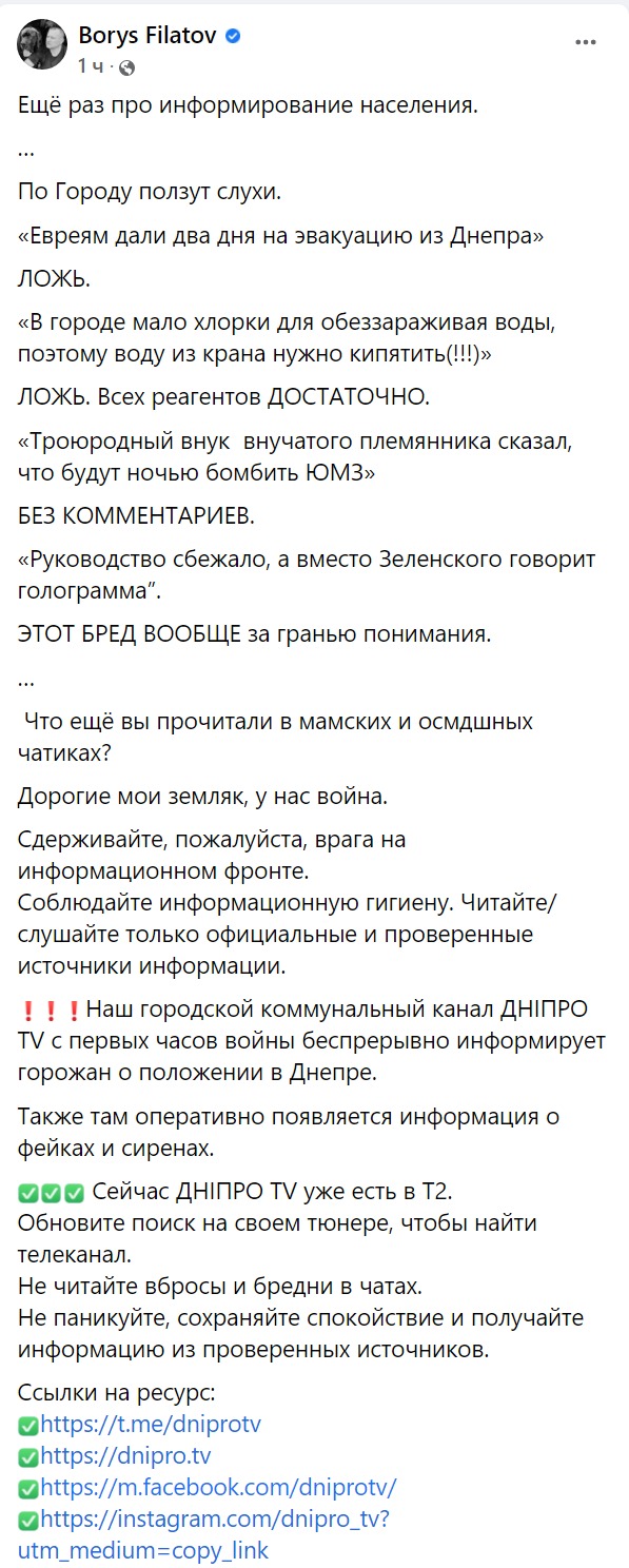 Борис Філатов закликав дніпрян дотримуватися інформаційної гігієни та не вірити чуткам&nbsp; фото 1
