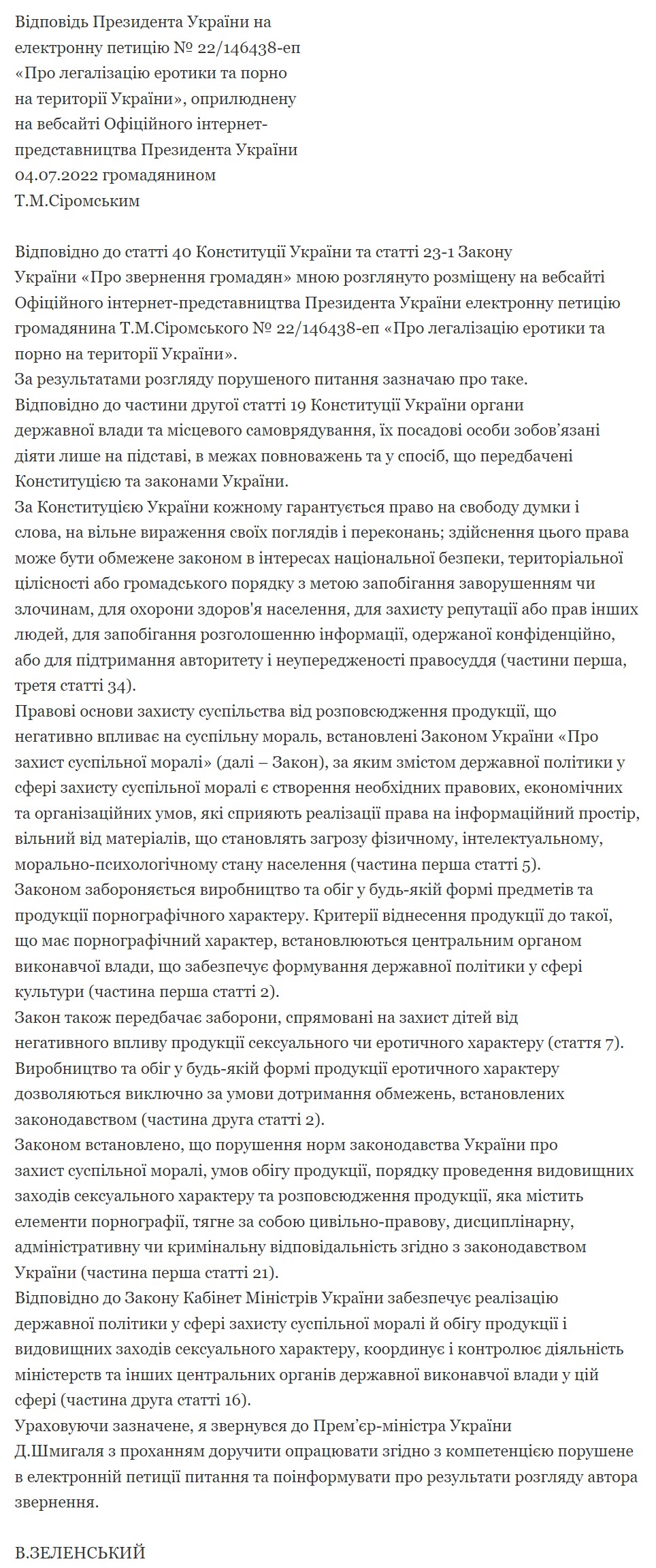 Полный ответ президента на петицию о легализации порно – || фото: president.gov.ua