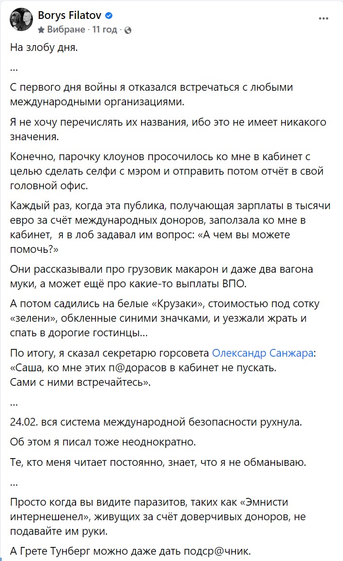 Коментар Бориса Філатова - || фото: facebook.com/profile.php?id=100002157183088