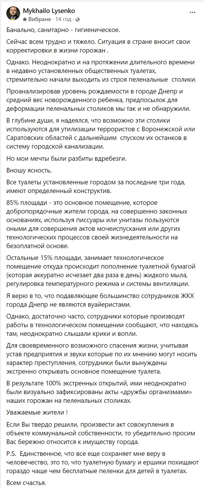 Михайло Лисенко розповів про ситуацію з пеленальними столиками - || фото: facebook.com/profile.php?id=1845160915
