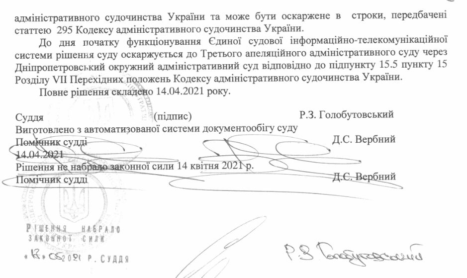 Решение вступило в силу - фото: fb Василь Підлужний 