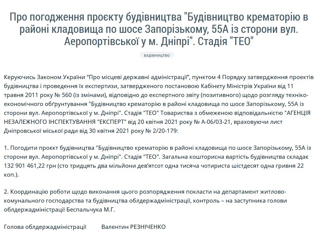 Распоряжение главы ОГА - фото: adm.dp.gov.ua