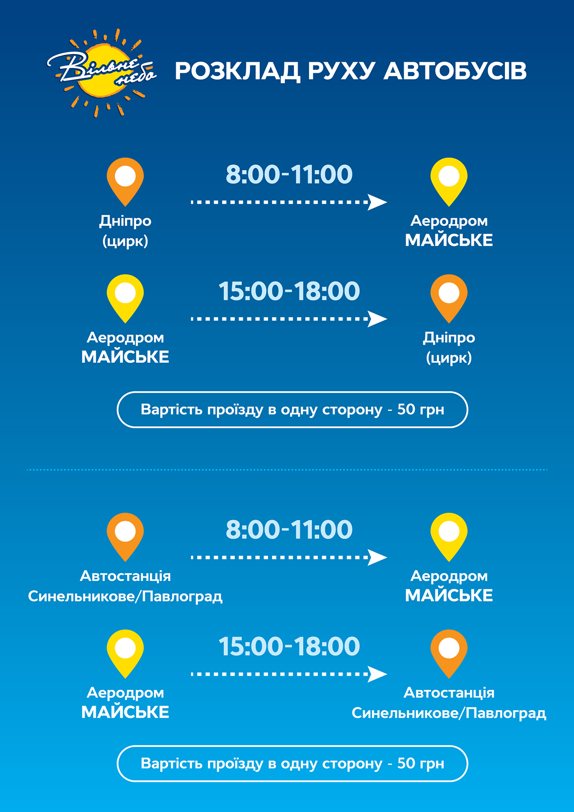 Расписание автобусов - фото: ДнепрОГА