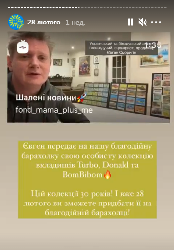 Евгений Сморигин продает коллекцию вкладышей от жвачек / фото: inst fond_mama_plus_me