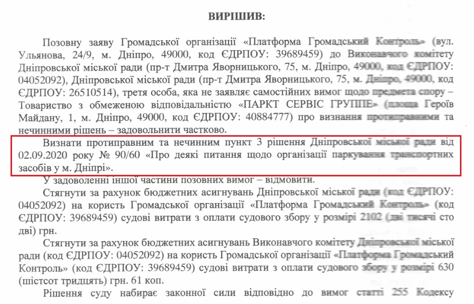 Решение суда - фото: fb Василь Підлужний 