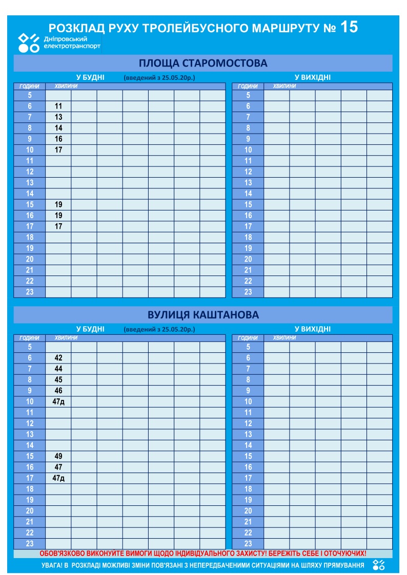 График движения троллейбуса №15 / фото: det.dp.ua