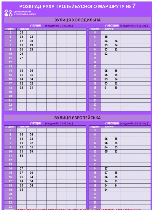График движения троллейбуса №7 / фото: det.dp.ua
