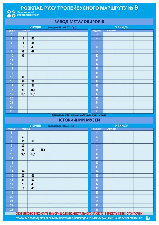 График движения троллейбуса №9 / фото: det.dp.ua