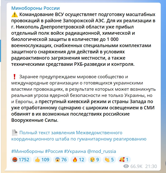 Черговий фейк від Міноборони Росії - || фото: t.me/mod_russia