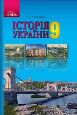 Неверная география: в учебниках по истории нашли карту Украины без Крыма фото 1