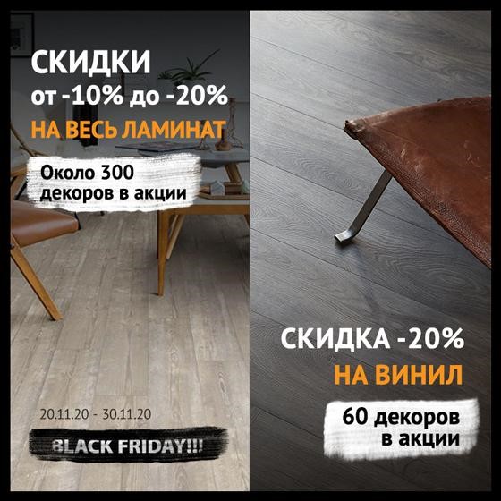 Черная пятница в Holz: скидки до 25% фото 1