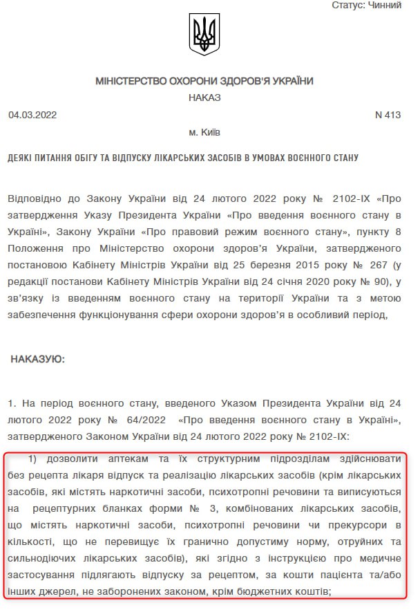 Можно ли с 1 апреля продолжать покупать лекарства без рецепта или по бумажному рецепту  фото 1