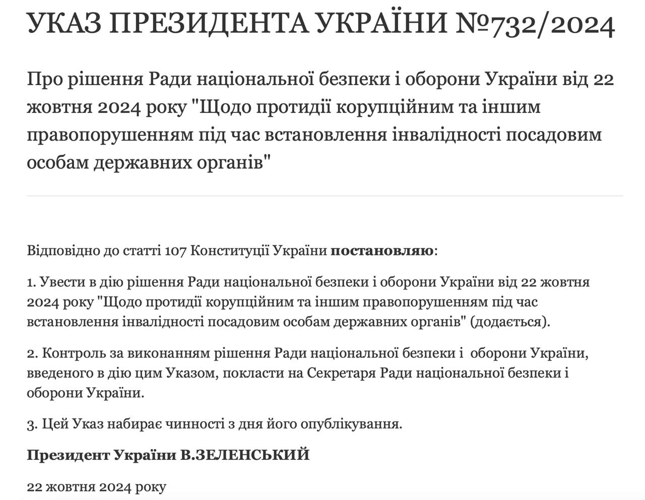 Зеленський своїм указом ліквідував МСЕК - ще одну можливість ухилитися від мобілізації фото 1