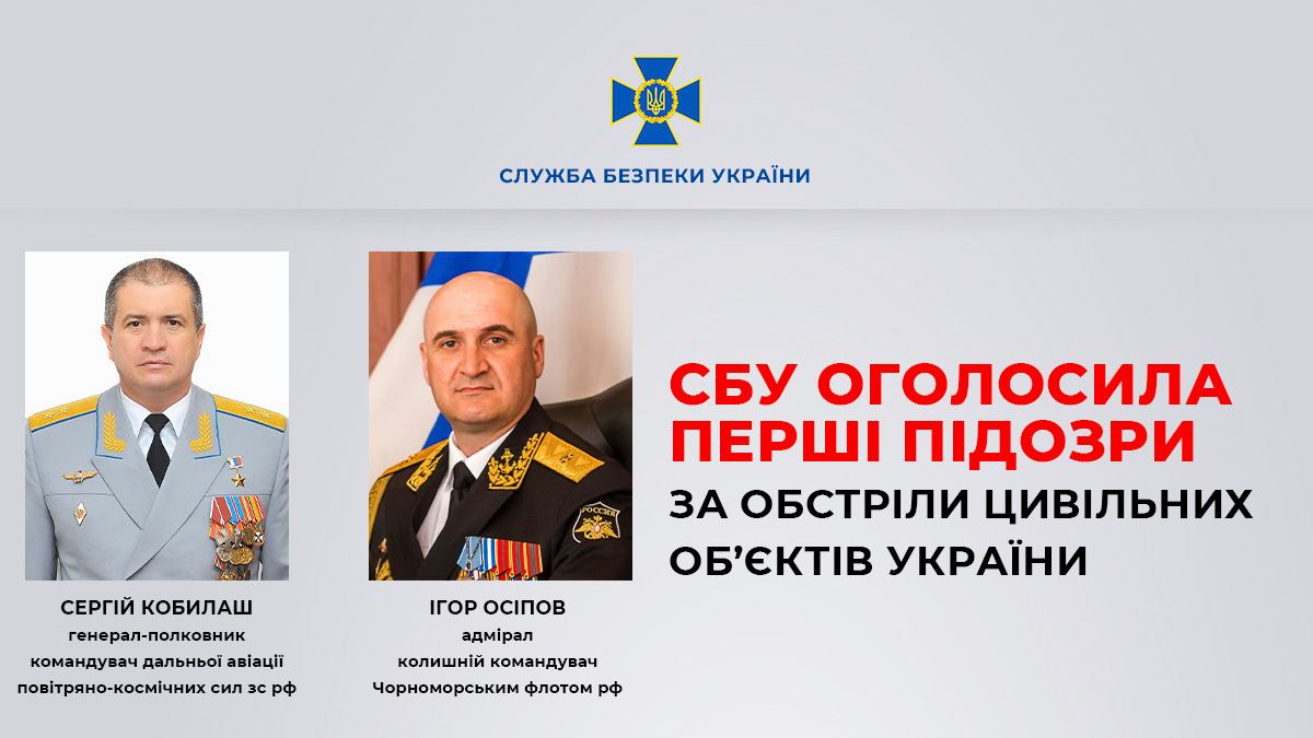 В Україні оголосили перші підозри командирам військ РФ за обстріли цивільних об'єктів.