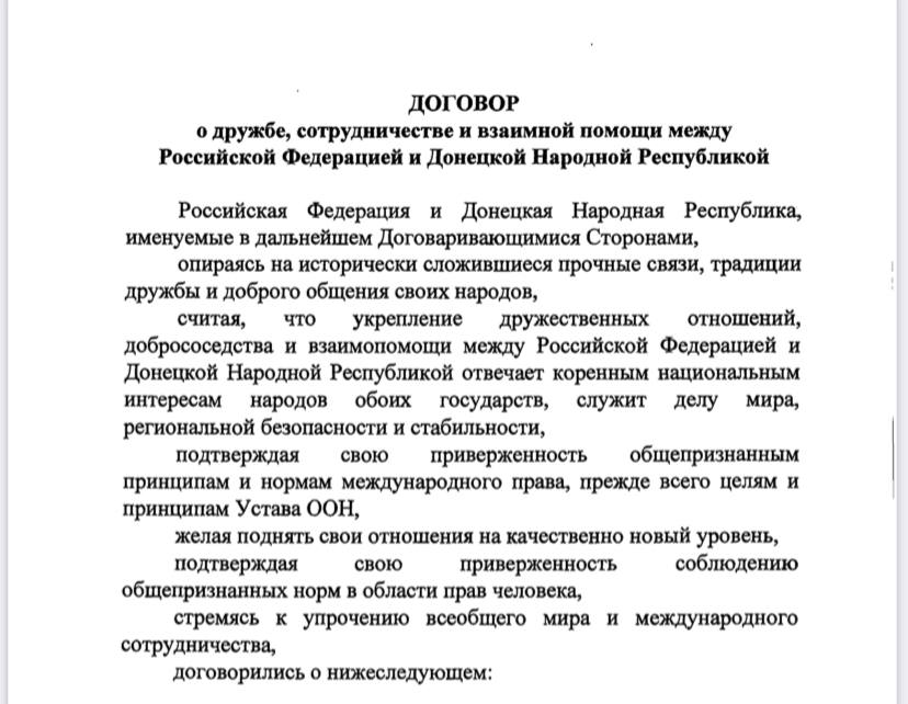 Часть текста договора о независимости "Л/ДНР".