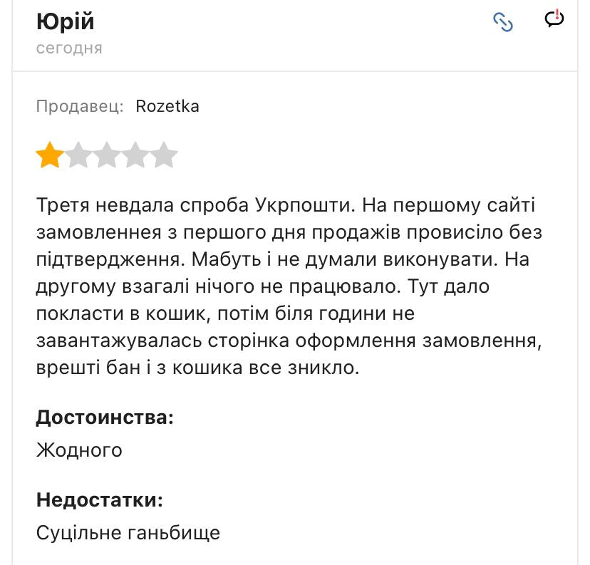 Третій запуск інтернет-магазину "Укрпошти" не обійшовся без проблем.
