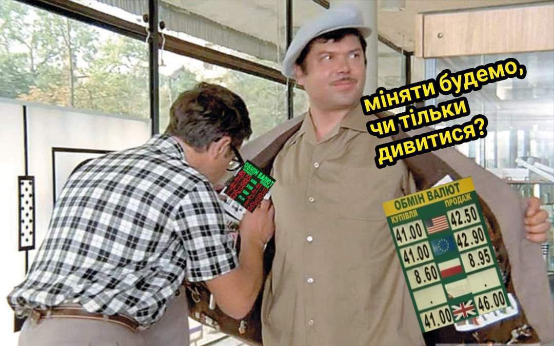 У мережі з'явилися мем про заборону показувати курс валют на табло обмінників: добірка.