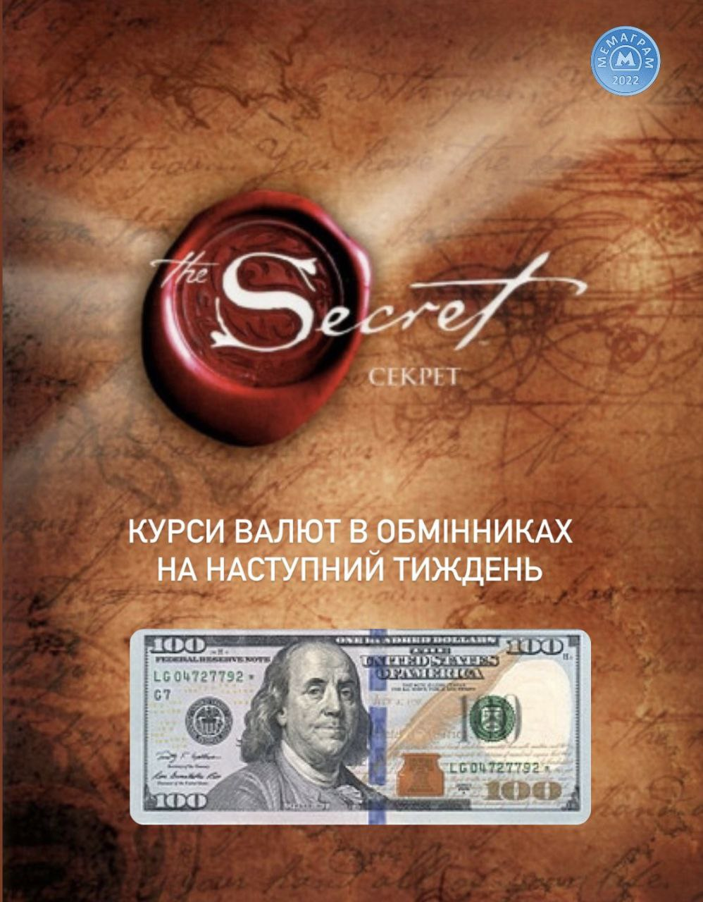 У мережі з'явилися мем про заборону показувати курс валют на табло обмінників: добірка.