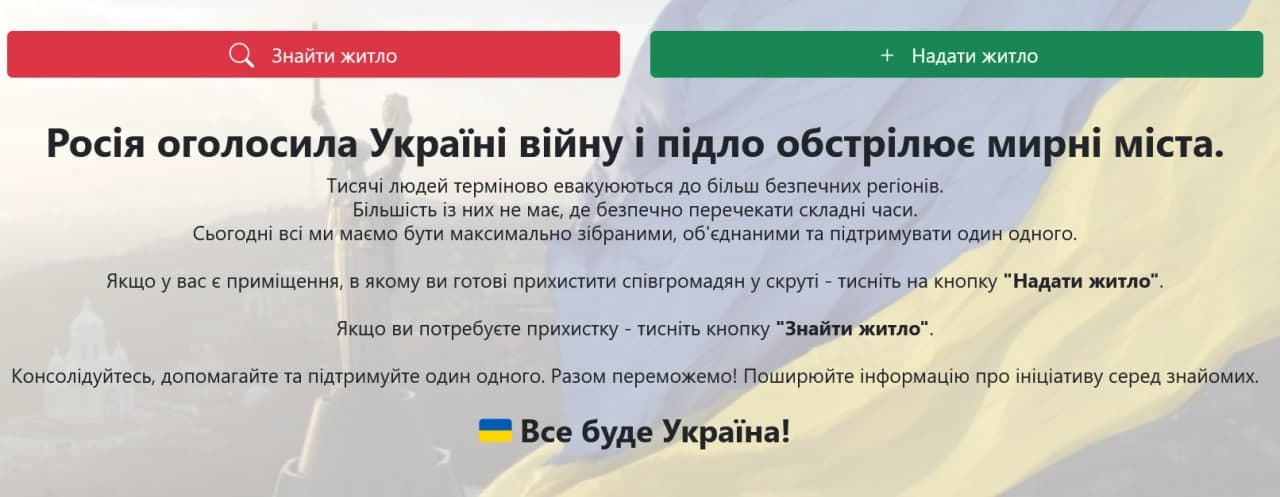 в Украине начал работать сервис "Прихисток". Фото: "Прихисток"