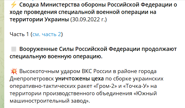 В Минобороны России признали ракетный удар по Днепру